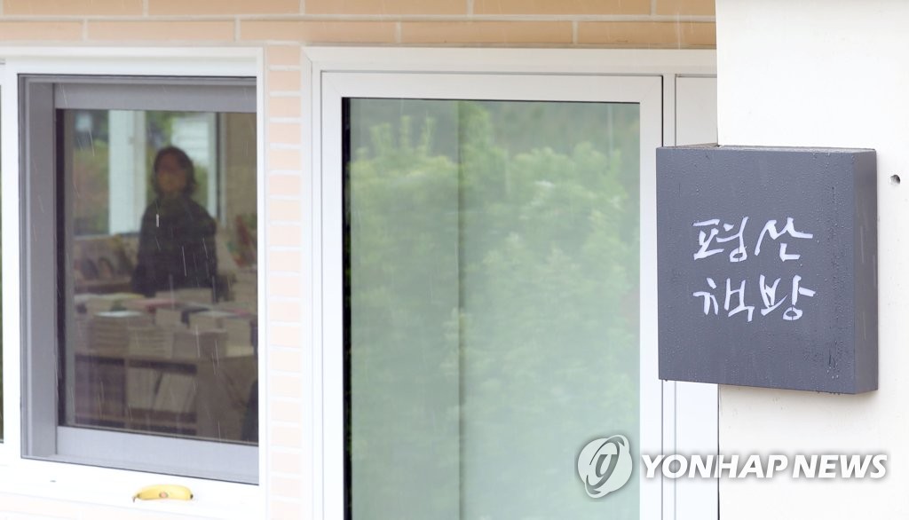 문 전 대통령 평산마을 '평산 책방'