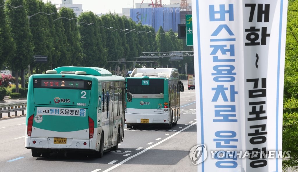 출퇴근길 개화~김포공항 버스전용차로 개통
