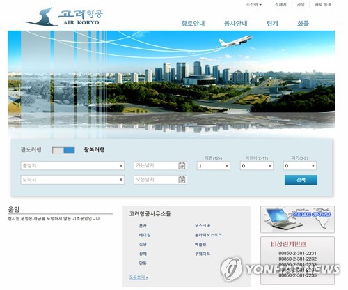 북한, 고려항공 홈페이지에 '화물' 메뉴 신설