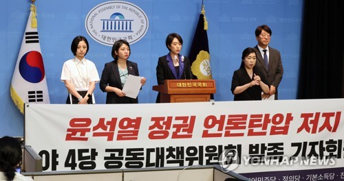 野4당, '尹정권 언론장악저지 대책위' 구성…"'땡윤뉴스' 혈안"