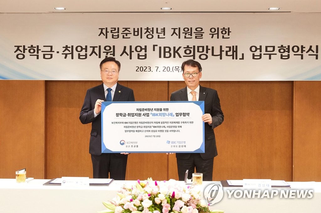 IBK기업은행-보건복지부, 자립준비청년 위한 'IBK희망나래' 업무협약 체결