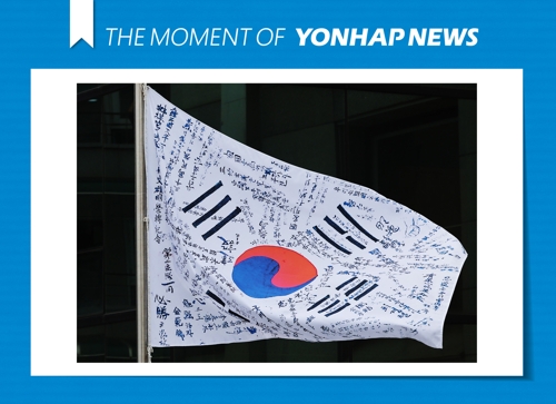  펄럭이는 한국광복군 서명문 태극기