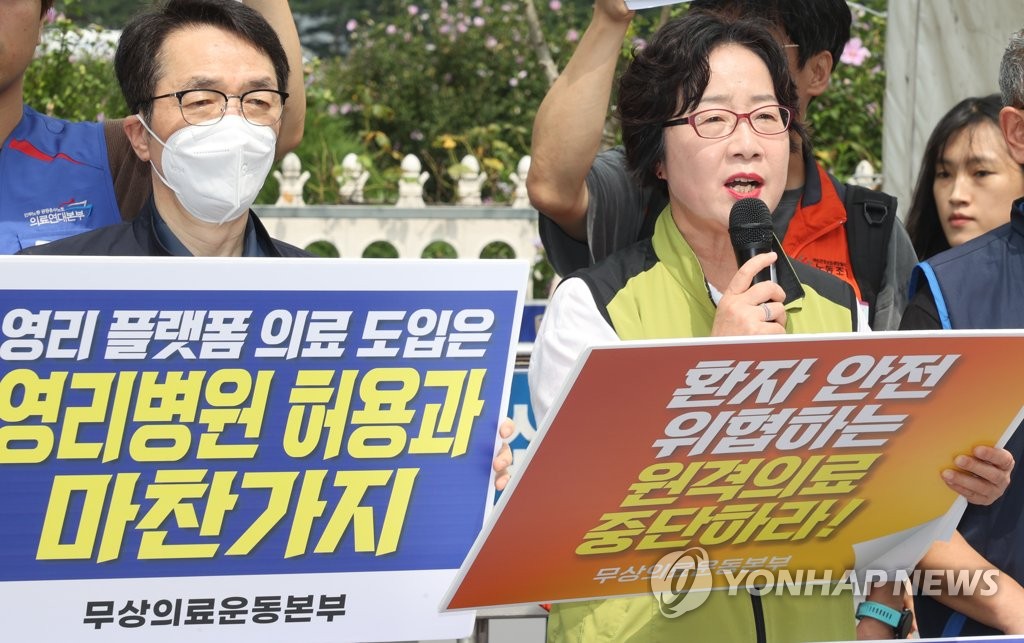 "플랫폼 의한 의료민영화, 비대면 진료 법제화 중단하라"