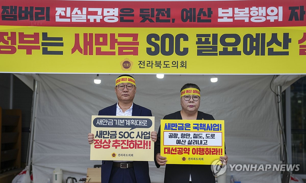 새만금 예산삭감 반대…전북도의원들 릴레이 단식투쟁