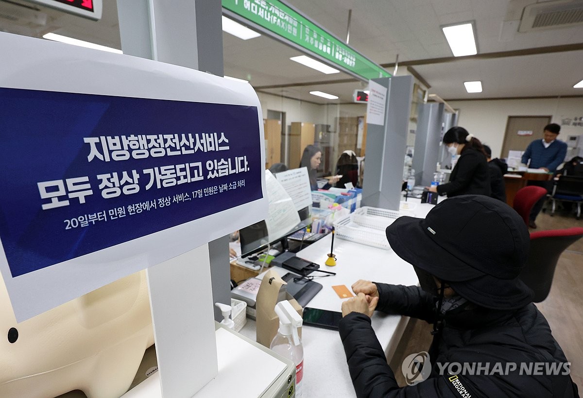 행정 전산망 복구, 지방행정서비스 정상 가동