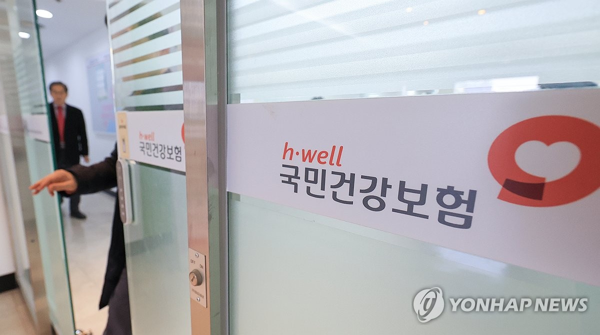 사진은 서울 국민건강보험공단 종로지사 모습. 2024.2.2 nowwego@yna.co.kr