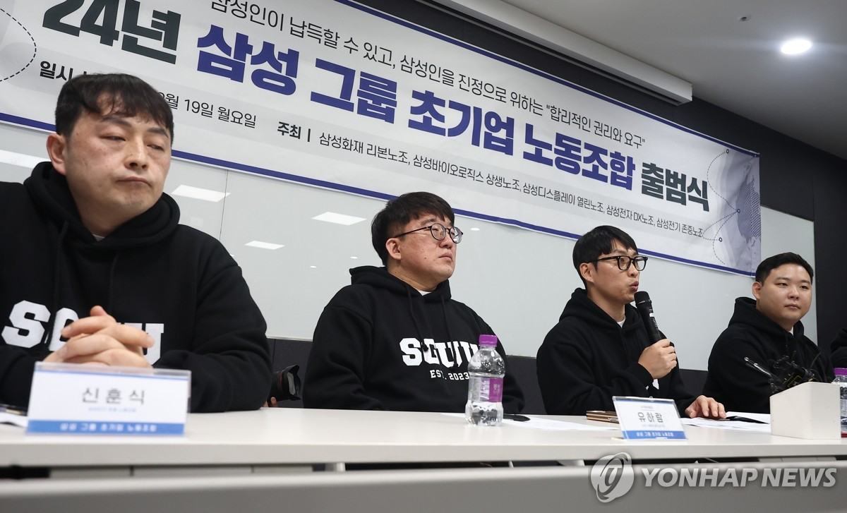 삼성 그룹 초기업 노동조합 출범식