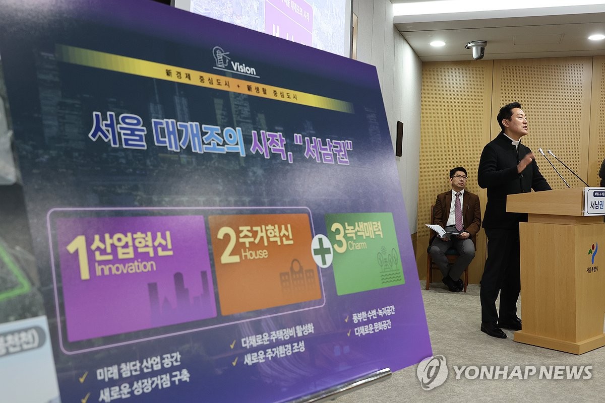 서울 '서남권 대개조' 계획 발표하는 오세훈 서울시장