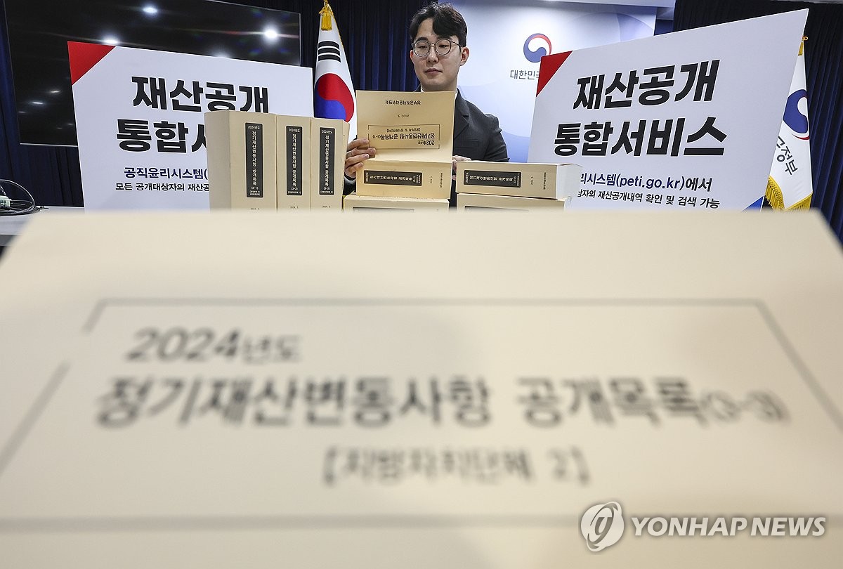 정부공직자윤리위 2024년도 공직자 정기 재산변동사항 공개 연합뉴스