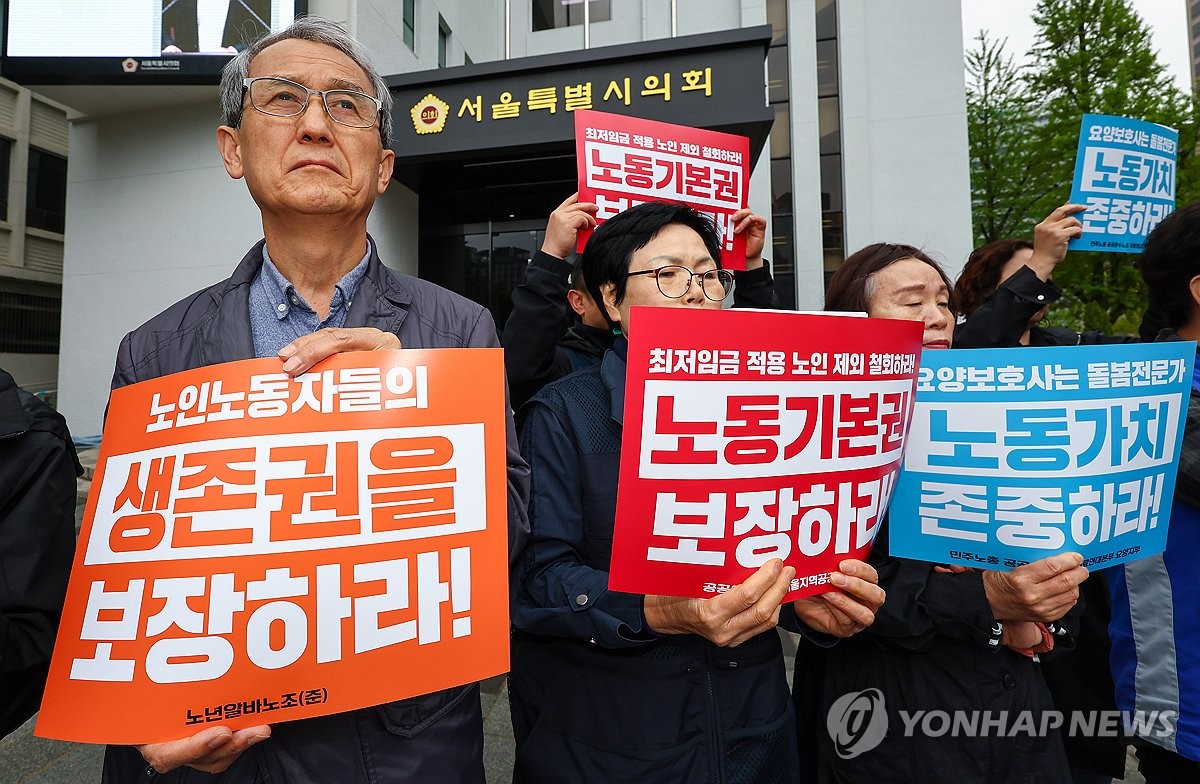 고령노동자들 '생존권 보장하라'