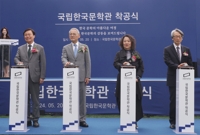(LEAD) S. Korea breaks ground on Korean literature museum