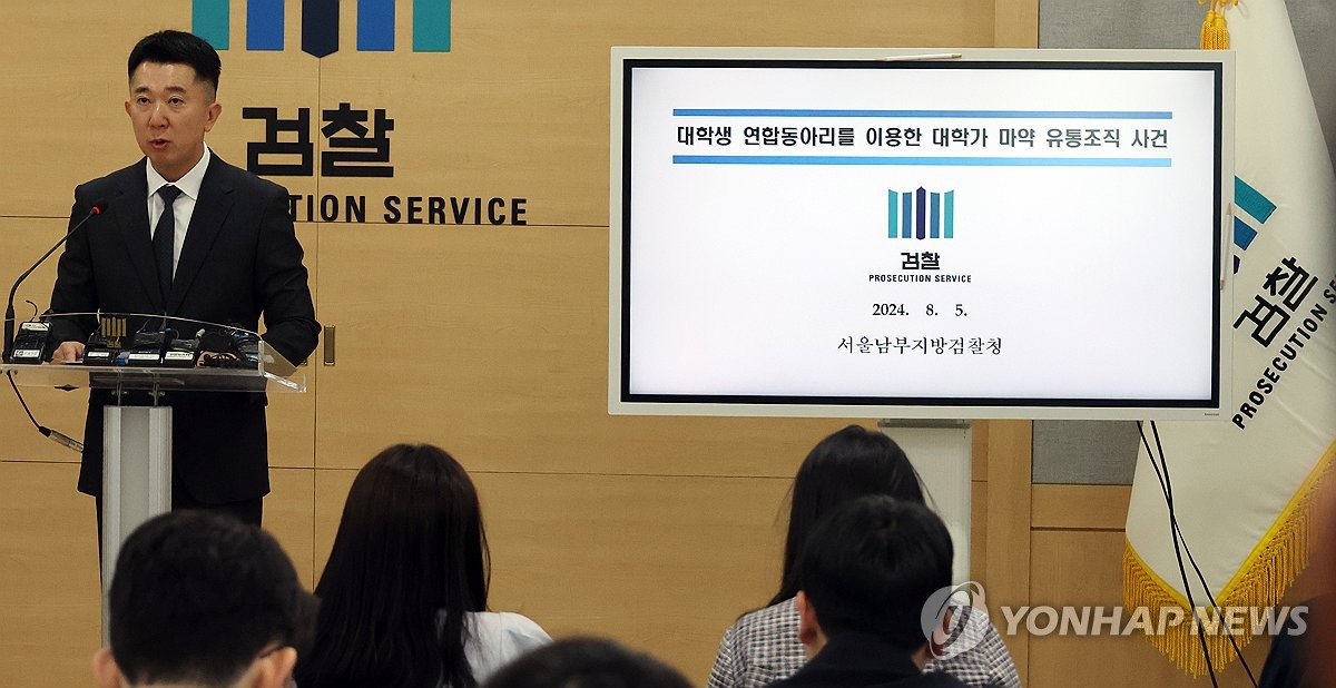 대학 연합동아리 이용 마약 유통