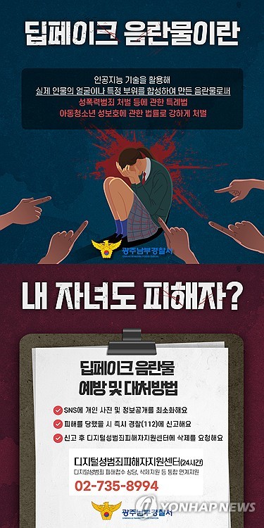 딥페이크 공포