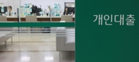 수도권서 하반기부터 주담대 한도 3∼5% 축소…지방은 그대로