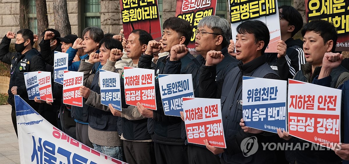 서울교통공사노조 총력투쟁 선포 기자회견