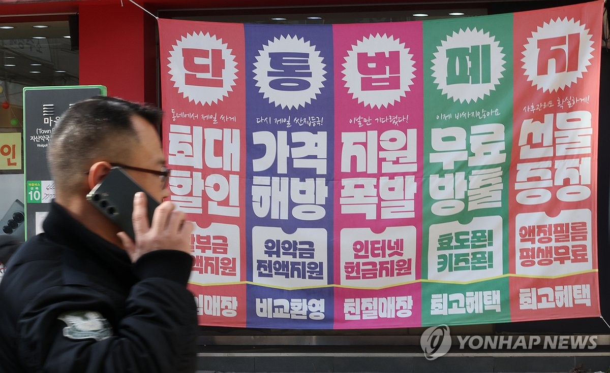 단통법 11년 만에 폐지…휴대폰 보조금 경쟁 본격화