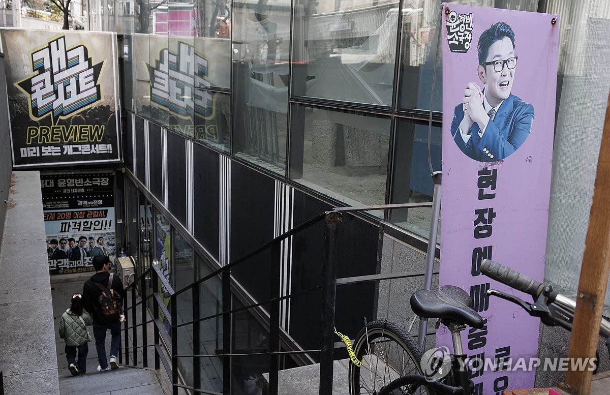 코미디 전용 극장 '윤형빈소극장', 30일 공연을 끝으로 폐관