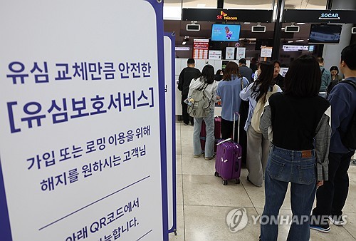 SKT "유심보호서비스 가입 2천만명 넘길 전망…교체 95만여명"