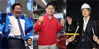 대선 3파전…"준비된 대통령" "민생 대통령" "새로운 대통령"
