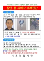  경찰, 시흥 흉기사건 용의자 차철남 긴급체포…살인 혐의 압송중