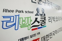 교육부, 리박스쿨 논란에 "손효숙 대표 교육정책자문위원 해촉"