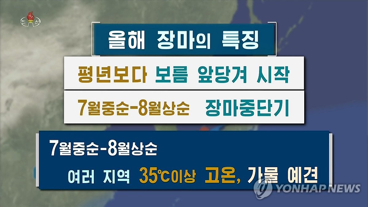 북한, 6월 말부터 장마 시작…평년보다 보름 빨라