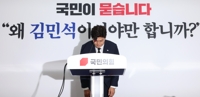 국힘 김용태, 오늘 비대위원장 퇴임…'송언석 겸임' 수순