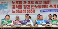 민주노총, 오늘 총파업…"李정부, 尹정권 반노동정책 폐기해야"