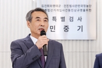  특검 "김건희 '집사' 압수수색 재청구, 수사 도움될지 고민"