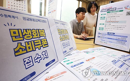  '전담팀에 콜센터까지'…소비쿠폰 'D-1' 준비에 분주