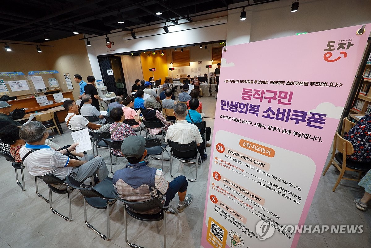 민생회복쿠폰 신청 사진