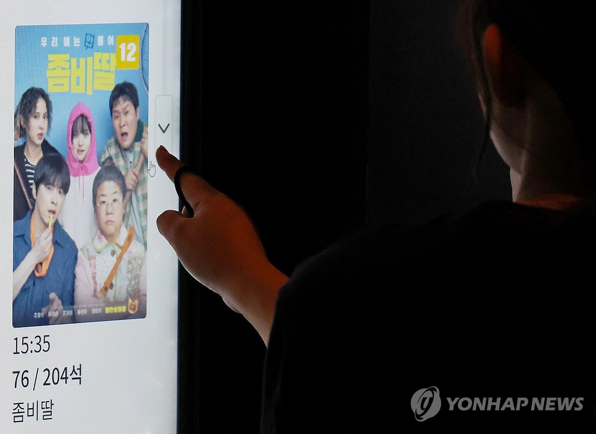 영화 '좀비딸' 선택하는 관객