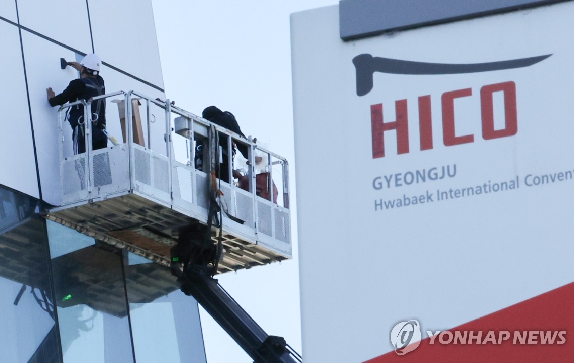 APEC 정상회의장 막바지 점검