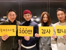 '국가부도의 날' 개봉 4일째 100만 관객 돌파