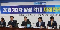 당정 "중앙재정 97%, 지방 90%, 지방교육 91.5% 연내집행 목표"