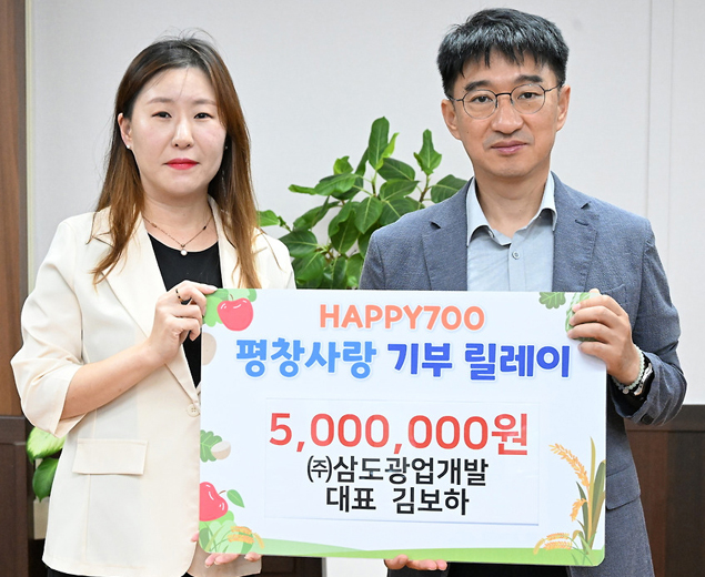 삼도광업개발 대표이사, 평창군 고향사랑기부제 500만원 기탁