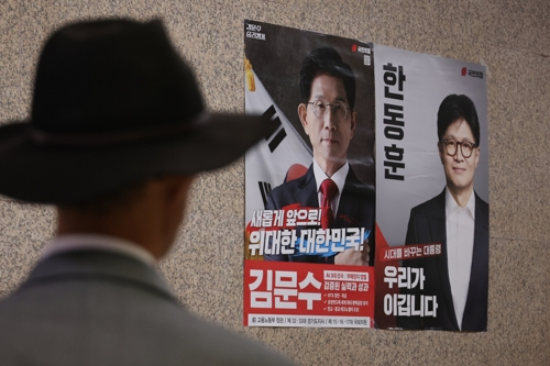 국민의힘 '최종 대선 경선' 당원투표 첫날 44.83% 참여
