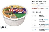 '육개장 사발면이 140원'…쿠팡 가격 오류에 주문 수만건 폭주