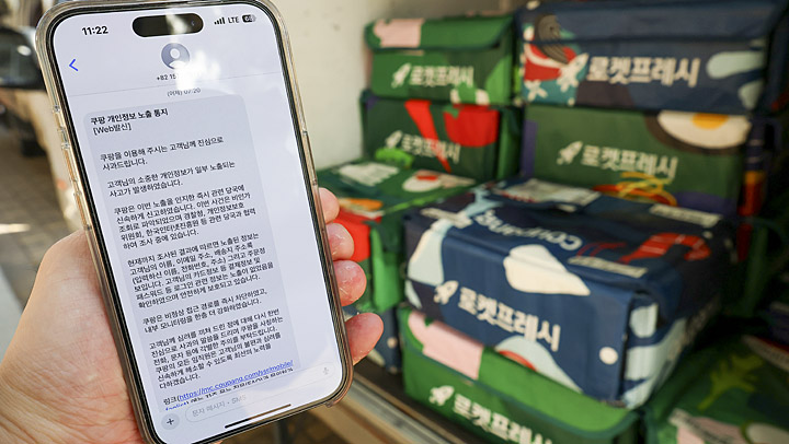 개인정보 유출 관련 문자 발송한 쿠팡